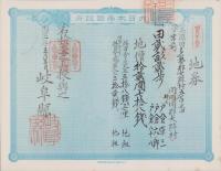 (地券）美濃国多藝郡大跡村　10枚一括　-明治11年-
