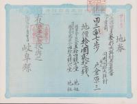 (地券）美濃国多藝郡大跡村　10枚一括　-明治11年-