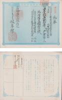 (地券）美濃国多藝郡大跡村　10枚一括　-明治11年-