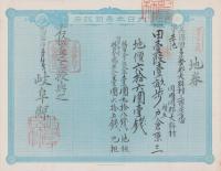 (地券）美濃国多藝郡大跡村　10枚一括　-明治11年-