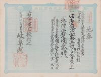 (地券）美濃国多藝郡大跡村　10枚一括　-明治11年-