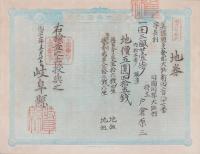 (地券）美濃国多藝郡大跡新田　10枚一括　-明治11～14年-