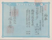(地券）美濃国多藝郡大跡新田　10枚一括　-明治11～14年-