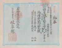 (地券）美濃国多藝郡大跡新田　10枚一括　-明治11年-