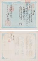 (地券）美濃国多藝郡大跡新田　10枚一括　-明治11年-