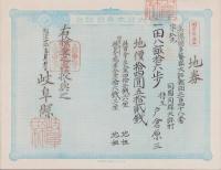 (地券）美濃国多藝郡大跡新田　10枚一括　-明治11年-