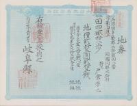 (地券）美濃国多藝郡大跡新田　10枚一括　-明治11年-