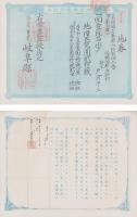 (地券）美濃国多藝郡大跡新田　10枚一括　-明治11年-