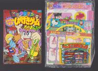 （付録）ビックリマン　シャベルのとうしゃげきゲーム/3丁目のタマ・おぼっちゃまくん　どきどきちゅうがえり/ミスティのまほうカード他　6点一括　-小学一年生平成1年7月号付録-