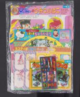 （付録）3丁目のタマ・おぼっちゃまくん　どきどきちゅうがえり/ミスティのまほうカード/スーパーミニ四駆ブック他　5点一括　-小学一年生平成1年7月号付録-