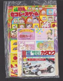 （付録）つるピカハゲ丸のセコレースゲーム/ミニ四駆改造マシン＆グッズカタログ/ファンシー名刺カード他　4点一括　-小学五年生平成1年3月号付録-