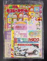 （付録）つるピカハゲ丸のセコレースゲーム/ミニ四駆改造マシン＆グッズカタログ/ファンシー名刺カード他　4点一括　-小学五年生平成1年3月号付録-