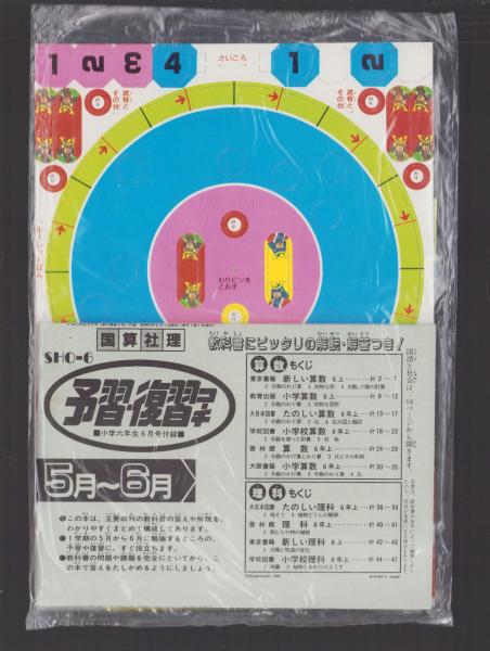 付録)武田信玄城とり合戦ゲーム/アイドルおまじないカード 付録)武田信玄城とり合戦ゲーム/アイドルおまじないカード
