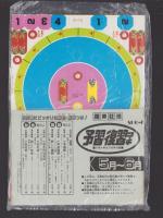 （付録）武田信玄城とり合戦ゲーム/アイドルおまじないカード/みらくるミミKUNのおみくじ大明神ほか　5点一括　-小学六年生昭和63年6月号付録-