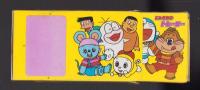 （付録）にんきものトレーラー　-めばえ平成1年7月号付録-