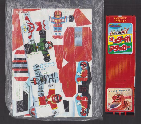 完全復刻 仮面ライダー大百科 PART2 全4冊一函入 / 伊東古本店
