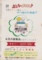 ヘンな雑誌　昭和45年4月号