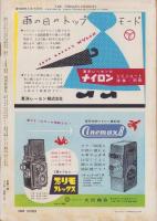 週刊読売　昭和31年4月15日号