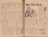 週刊読売　昭和31年4月15日号