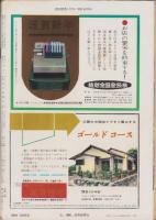 週刊読売　昭和35年1月3・10日合併号