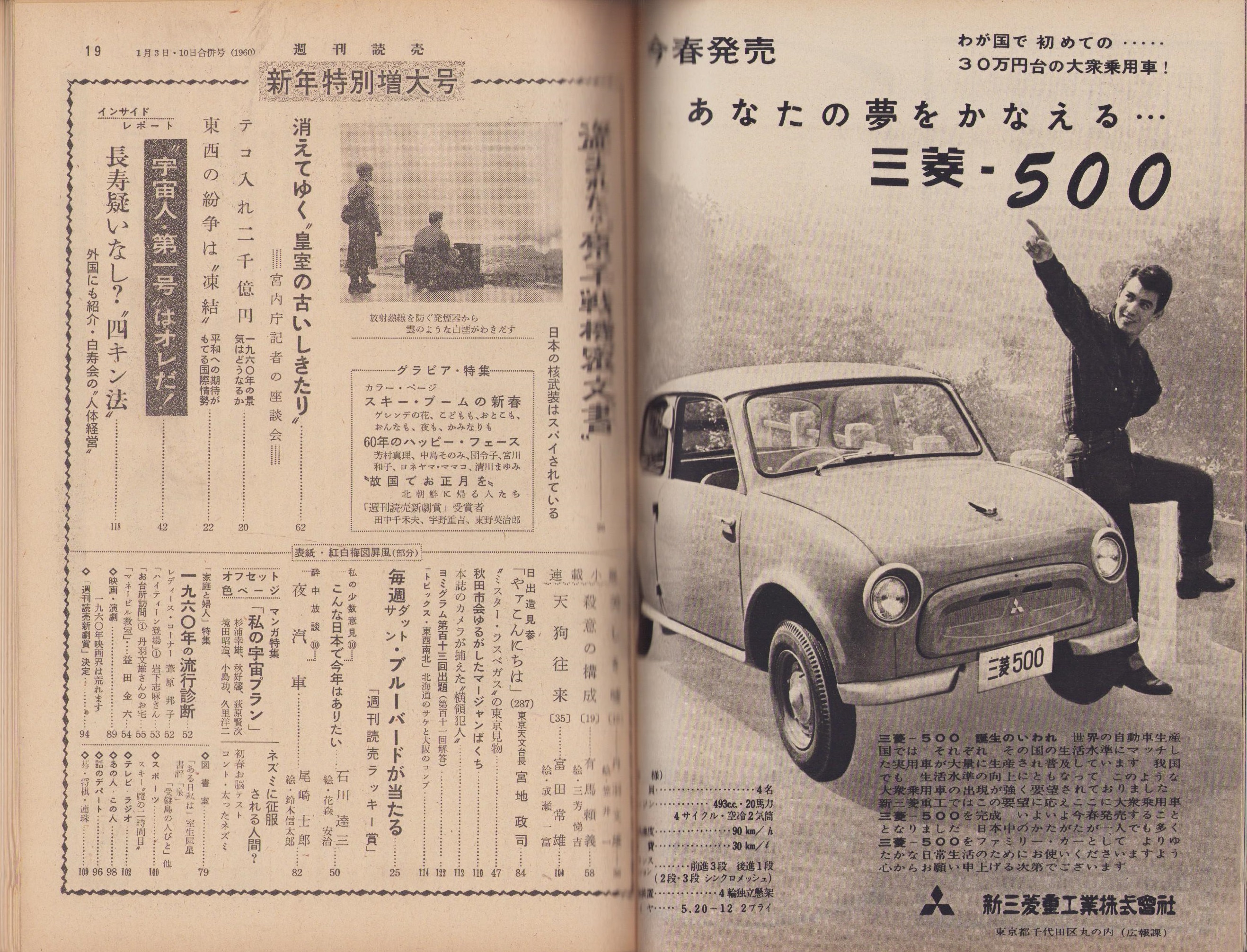 週刊読売 昭和35年1月3・10日合併号(〈60年のハッピー・フェース
