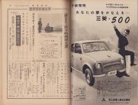 週刊読売　昭和35年1月3・10日合併号