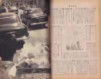 週刊読売　昭和37年5月27日号　表紙モデル・鰐淵晴子