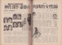 Yahoo!オークション - 週刊読売 1965 昭和40年 11/21 芥川比呂志