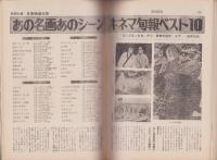 週刊読売　昭和50年2月15日号　表紙モデル・原節子
