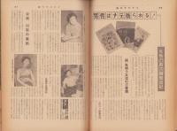 週刊サンケイ　昭和33年7月20日号　表紙画・岩田専太郎「夏の女性」