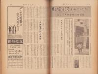 週刊サンケイ　昭和33年7月20日号　表紙画・岩田専太郎「夏の女性」