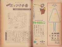 週刊サンケイ　昭和33年7月20日号　表紙画・岩田専太郎「夏の女性」