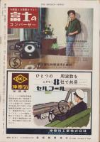 週刊サンケイ　昭和35年7月4日号　表紙モデル・佐久間良子