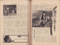 週刊サンケイ　昭和35年7月4日号　表紙モデル・佐久間良子