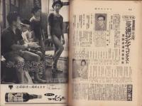 週刊サンケイ　昭和35年7月4日号　表紙モデル・佐久間良子