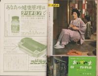 週刊サンケイ　昭和35年7月4日号　表紙モデル・佐久間良子