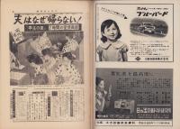 週刊サンケイ　昭和35年7月4日号　表紙モデル・佐久間良子