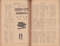 別冊週刊サンケイ　-新春スリルとロマン特集-　昭和31年12月25日号　表紙画・高野三三男