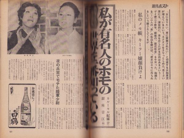 週刊ポスト 昭和45年12月18日号 表紙モデル・梓英子(〈三億円