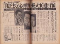 週刊ポスト　昭和45年12月18日号　表紙モデル・梓英子