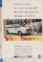 週刊ポスト　昭和45年12月25日号　表紙モデル・引田三枝子