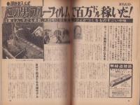 週刊ポスト　昭和45年12月25日号　表紙モデル・引田三枝子
