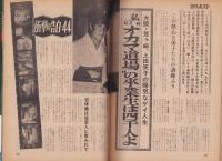 週刊ポスト　昭和45年12月25日号　表紙モデル・引田三枝子