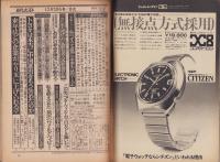 週刊ポスト　昭和45年12月25日号　表紙モデル・引田三枝子