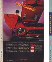 ノンフィクション・マガジン　世界の秘境・画報特集　82集　-昭和44年1月号-