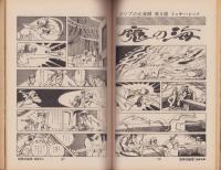 ノンフィクション・マガジン　世界の秘境・画報特集　82集　-昭和44年1月号-