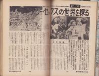 ノンフィクション・マガジン　世界の秘境・画報特集　85集　-昭和44年4月号-