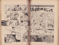 ノンフィクション・マガジン　世界の秘境・画報特集　85集　-昭和44年4月号-