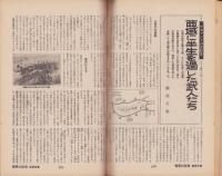 ノンフィクション・マガジン　世界の秘境・画報特集　85集　-昭和44年4月号-