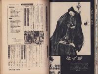 ノンフィクション・マガジン　世界の秘境・画報特集　85集　-昭和44年4月号-